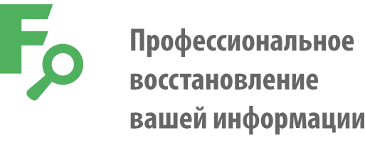 Мастерская восстановления данных в Сочах